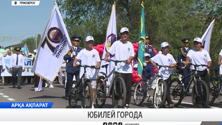 Юбилей города