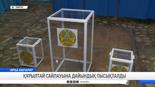 Құрылтай сайлауына дайындық пысықталды