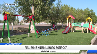 Решение жилищного вопроса
