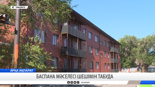 Баспана мәселесі шешімін табуда