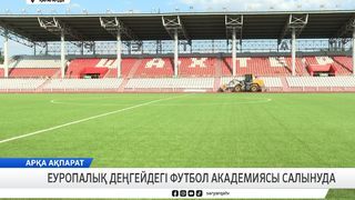 Еуропалық деңгейдегі футбол академиясы салынуда