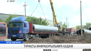 Тұрақты инфрақұрылымға қадам