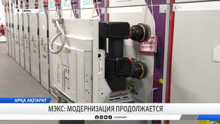 МЭКС: модернизация продолжается