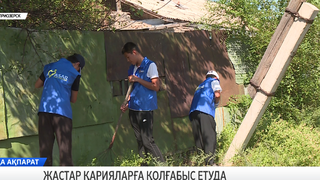 Жастар қарияларға қолғабыс етуде
