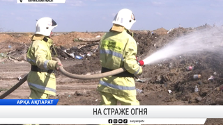 На страже огня
