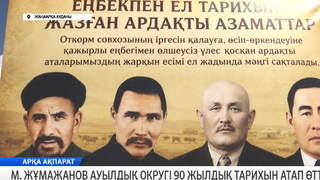 М.Жұмажанов ауылдық округі 90 жылдығын атап өтті