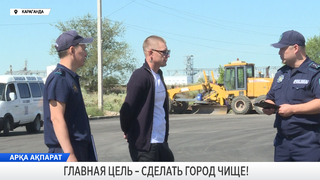 Главная цель – сделать город чище!