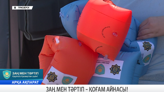 Заң мен тәртіп – қоғам айнасы!