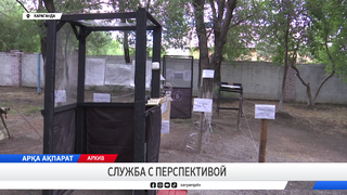 Служба с перспективой