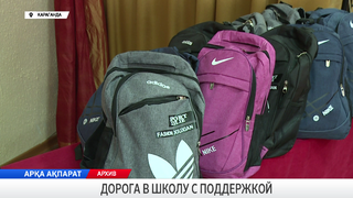 Дорога в школу с поддержкой 