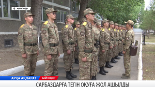 Сарбаздарға тегін оқуға жол ашылды