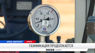 Газификация продолжается 