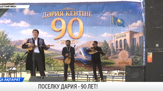 Поселку Дария - 90 лет!