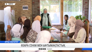 Өзара сенім мен ынтымақтастық