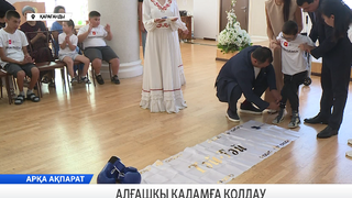 Алғашқы қадамға қолдау