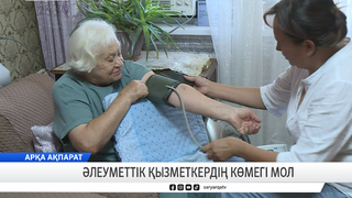 Әлеуметтік қызметкердің көмегі мол
