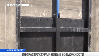 Инфраструктура и новые возможности