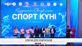 Ключи для чемпионов
