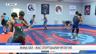 Жаңа зал – жас спортшылар игілігіне 