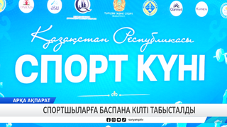Спортшыларға баспана кілті табысталды
