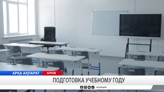 Подготовка учебному году