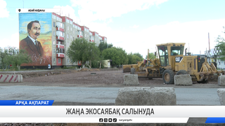 Жаңа экопарк салынуда
