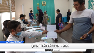 Құрылтай сайлауы - 2026 