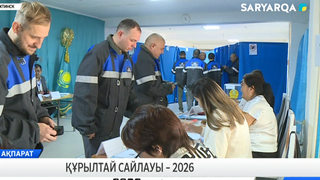 Құрылтай сайлауы - 2026