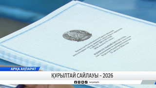 Құрылтай сайлауы - 2026