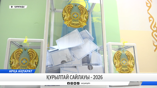 Құрылтай сайлауы - 2026