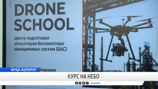 Курс на небо