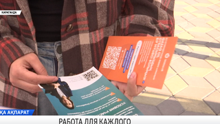Работа для каждого