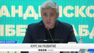 Курс на развитие