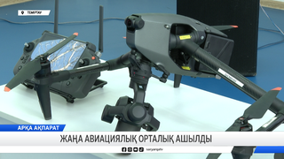 Жаңа авиациялық орталық ашылды