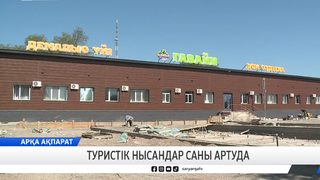 Туристік нысандар саны артуда