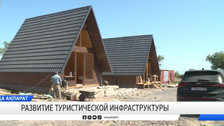 Развитие туристической инфраструктуры