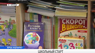 Школьный старт