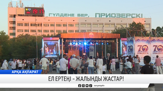 Ел ертеңі – жалынды жастар!