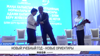 Новый учебный год – новые ориентиры