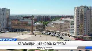 Карагандинцы в новом Курултае