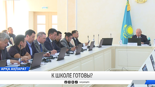К школе готовы?