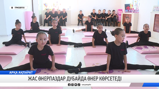 Жас өнерпаздар Дубайда өнер көрсетеді