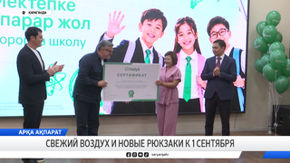 Свежий воздух и новые рюкзаки к 1 сентября 
