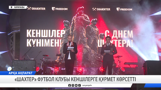 «Шахтер» футбол клубы кеншілерге құрмет көрсетті