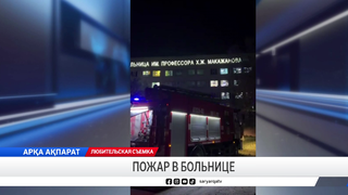 Пожар в больнице