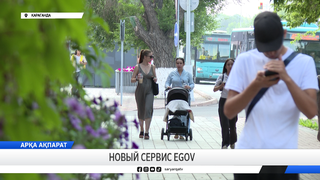 Новый сервис eGov
