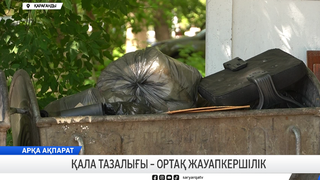Қала тазалығы – ортақ жауапкершілік 