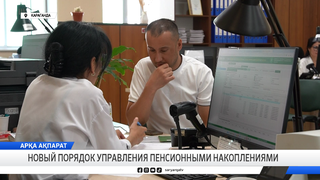 Новый порядок управления пенсионными накоплениями