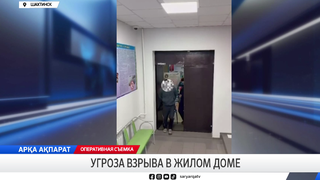 Угроза взрыва в жилом доме