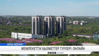Мемлекеттік қызметтер түрлері онлайн